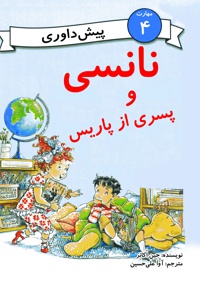 نانسی و پسری از پاریس